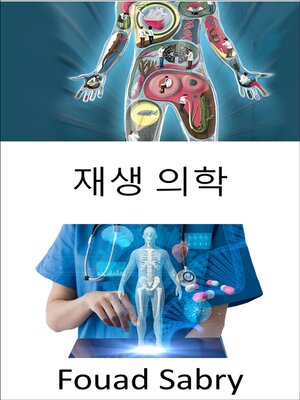 cover image of 재생 의학